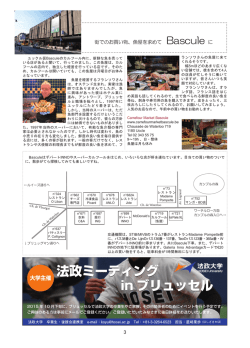 3 街でのお買い物、魚屋を求めて Bascule に - Petits-Pois