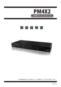 PM4X2の日本語マニュアルをダウンロードする