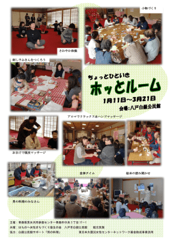 さわやか体操 おまけで頭皮マッサージ 刺し子ふきんをつくろう アロマで
