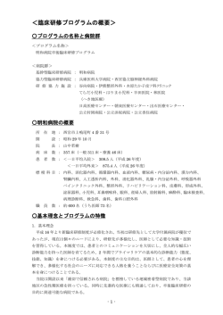 ＜臨床研修プログラムの概要＞