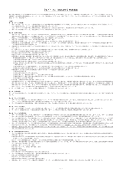 ご利用規定（PDF）