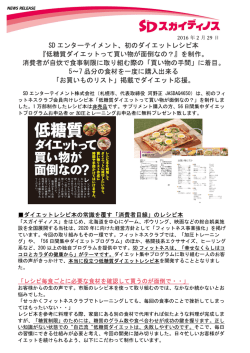 SD エンターテイメント、初のダイエットレシピ本 『低糖質ダイエットって