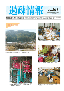 No.403 - 過疎物語(kaso-net)