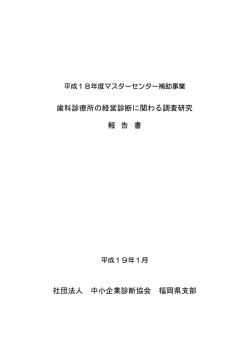 本文 - J-SMECA 中小企業診断協会