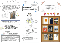金光図書館通信ミニ NO7