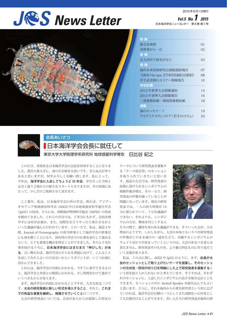No 1 日本海洋学会
