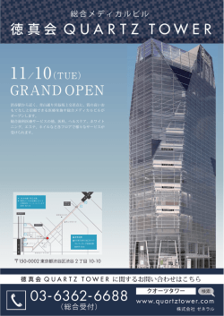 GRAND OPEN - 徳真会クオーツタワー