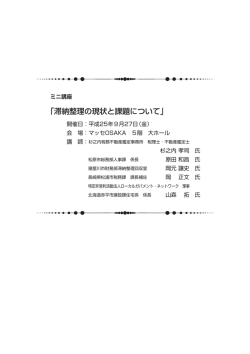 滞納整理の現状と課題について