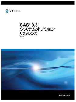 SAS 9.3システムオプション: リファレンス第2版