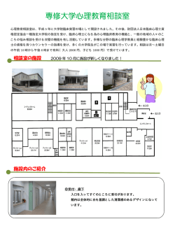 こちら - 専修大学人間科学部心理学科