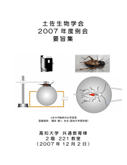 講演要旨集 - 高知大学