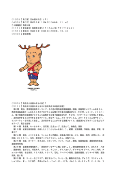 登録商標第5171244号