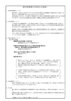 海外療養費を申請される皆様へ