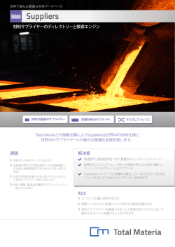 Suppliers リーフレット