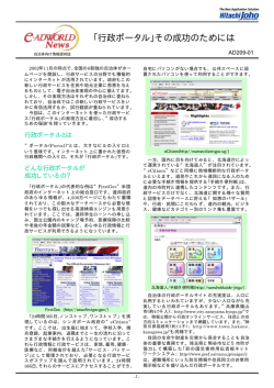 「行政ポータル」その成功のためには
