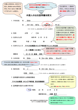 記入例 - 在アメリカ合衆国日本国大使館
