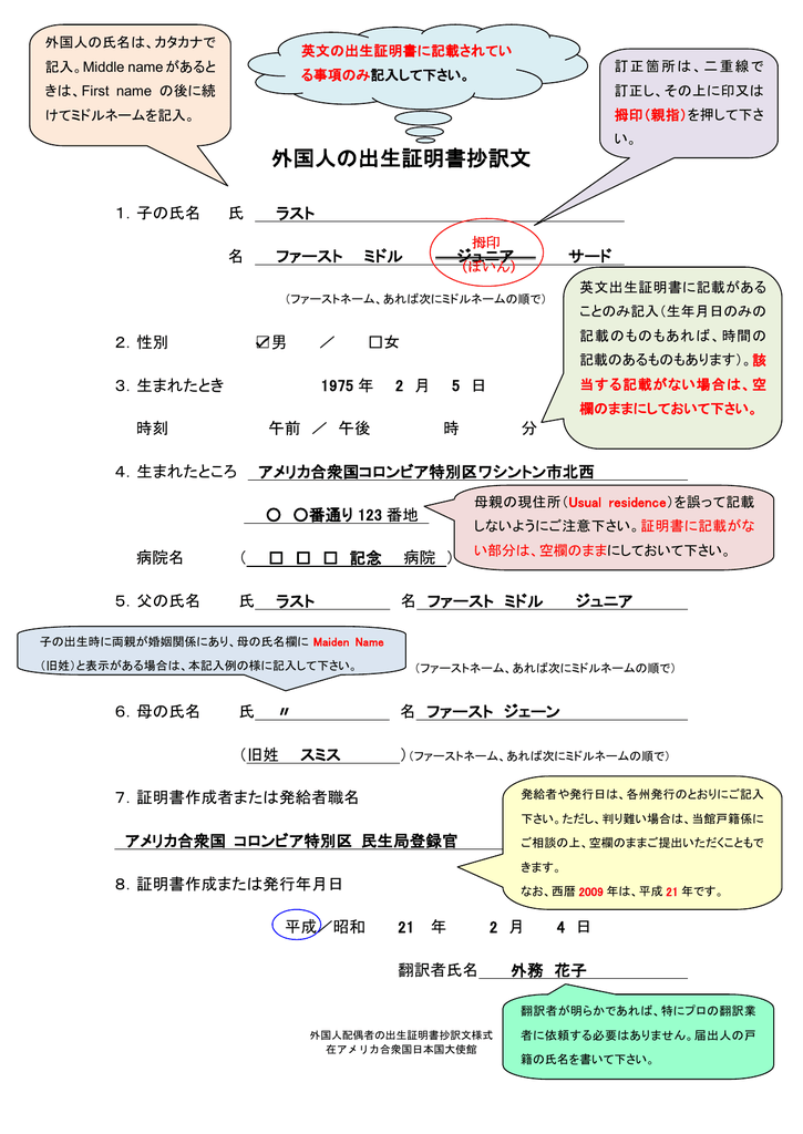 記入例 在アメリカ合衆国日本国大使館