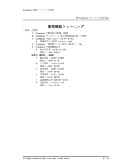 業務トレーニング資料目次はこちら
