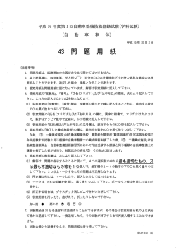 問題 - 東京都自動車整備振興会