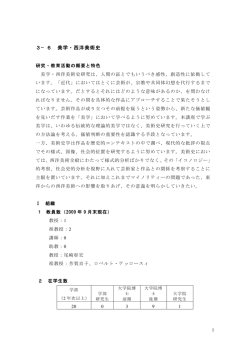 3&minus; 6 美学・西洋美術史