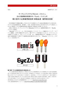 第21回中小企業優秀新技術・新製品賞 優秀賞を受賞