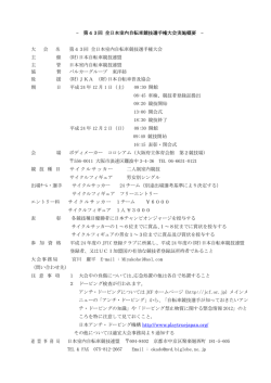 第43回 全日本室内自転車競技選手権大会実施概要