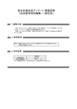 （自由意見） [135KB pdfファイル]