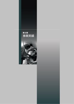 事業実績 - 日本国際協力システム