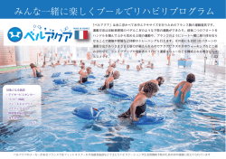 ベルアクア
