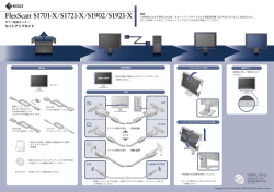 FlexScan S1701-X/S1721-X/S1902/S1921