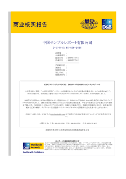 中国サンプルレポート有限公司