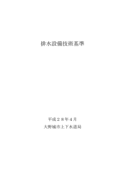 排水設備技術基準