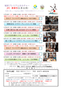 2017年1月・2月城東プレミアムカルチャー（PDF）