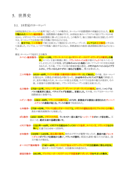 5. 世界史