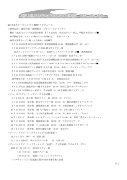 2012 釜石シーウェイブス RFC スケジュール ＜招待試合・強化合宿