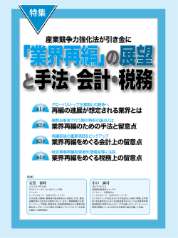 特集 - 旬刊経理情報