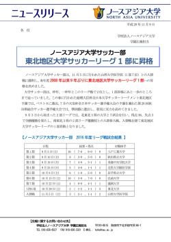 東北地区大学サッカーリーグ1 部に昇格