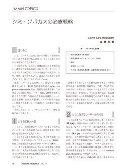 シミ・ソバカスの治療戦略 2 1