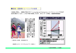 高地・低酸素トレーニングの効果