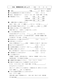 さあ 夜尿症を治しましょう 名前 年齢
