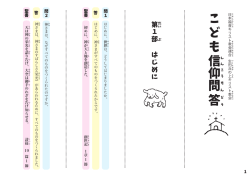 ダウンロード（PDF） - 生田丘の上キリスト教会