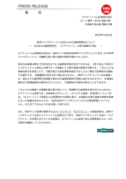 BNPパリバダイレクト支店からの口座移管受付について～4社目の口座