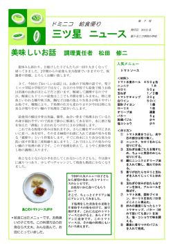 第7号 2012年9月発行 - 学校法人 聖ドミニコ学院