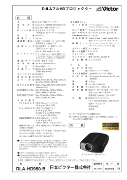 日本ビクター株式会社 DLA-HD950-B