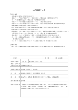知的財産リスト - 岐阜県産業技術センター