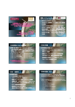 （CISM）2005年度試験概要