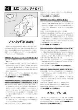 4-2 北欧（スカンジナビア） アイスランド(2) SEEDS スウェーデン IAL