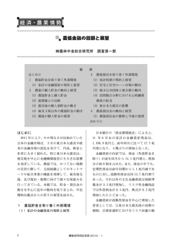 農協金融の回顧と展望