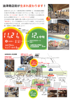 油津商店街が生まれ変わります！ 12月中旬