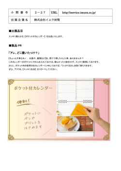 （株）イムラ封筒